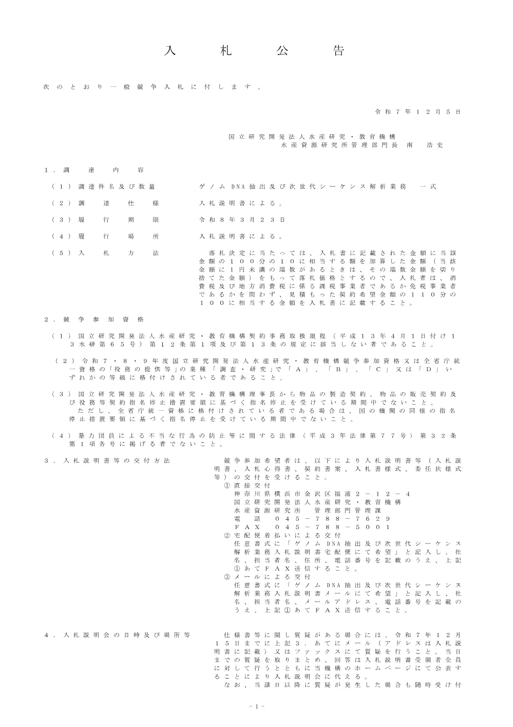 11000_20251205_01.pdf 1ページ目のプレビュー