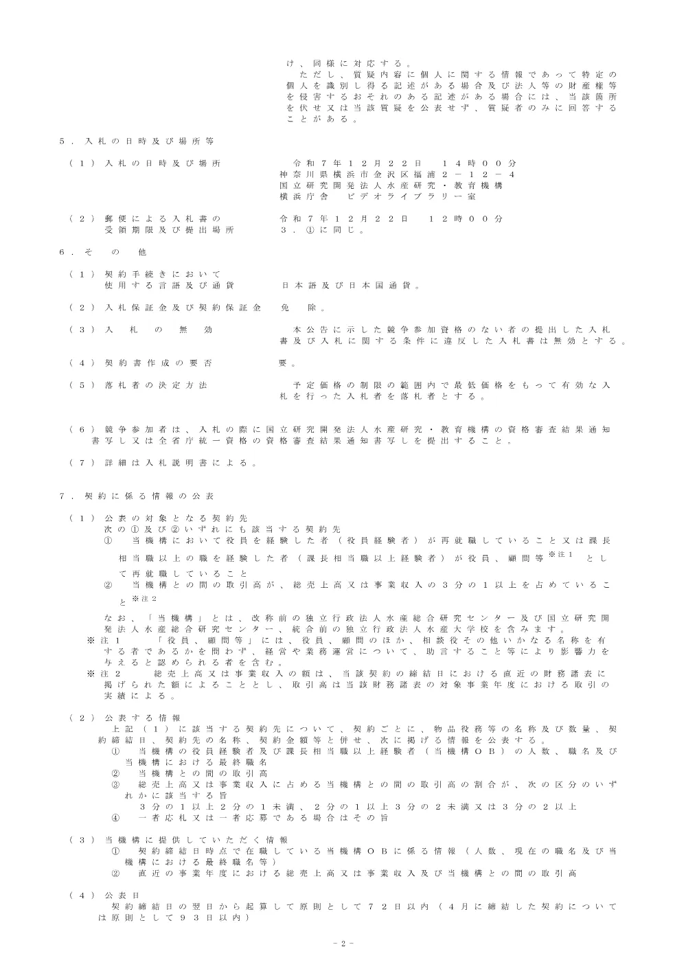 11000_20251205_01.pdf 2ページ目のプレビュー