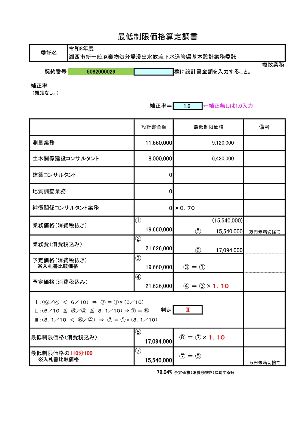 00000000000000000000020029-02.pdf 1ページ目のプレビュー