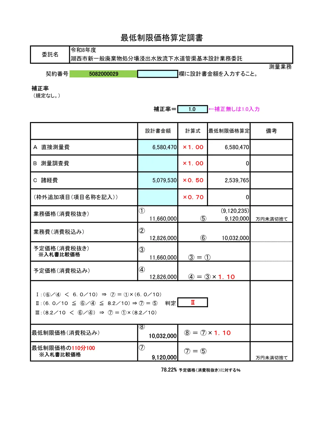 00000000000000000000020029-02.pdf 2ページ目のプレビュー