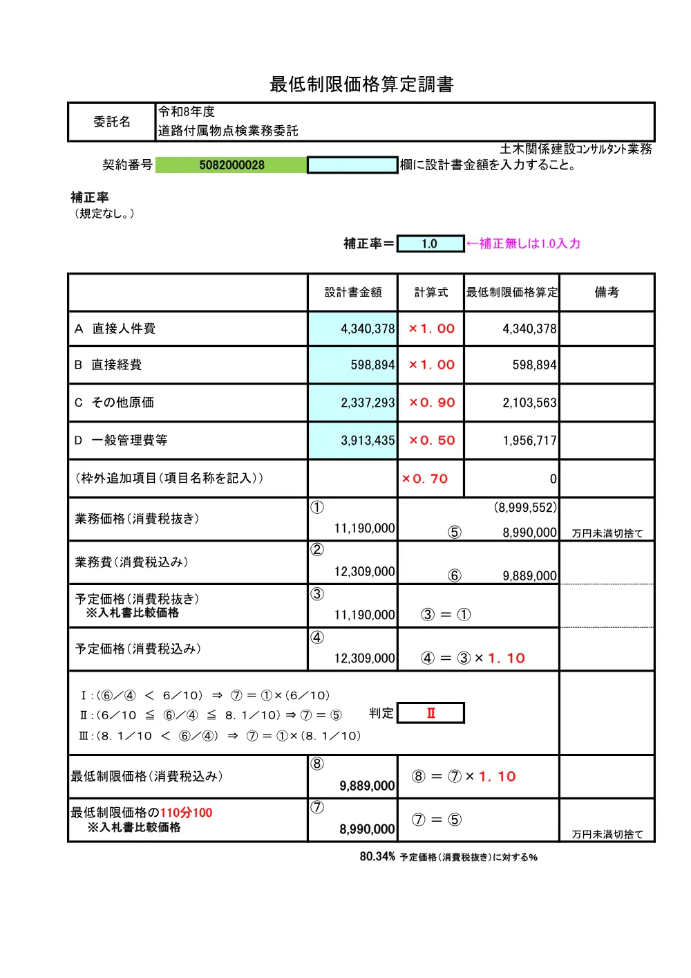 00000000000000000000020028-02.pdf 1ページ目のプレビュー