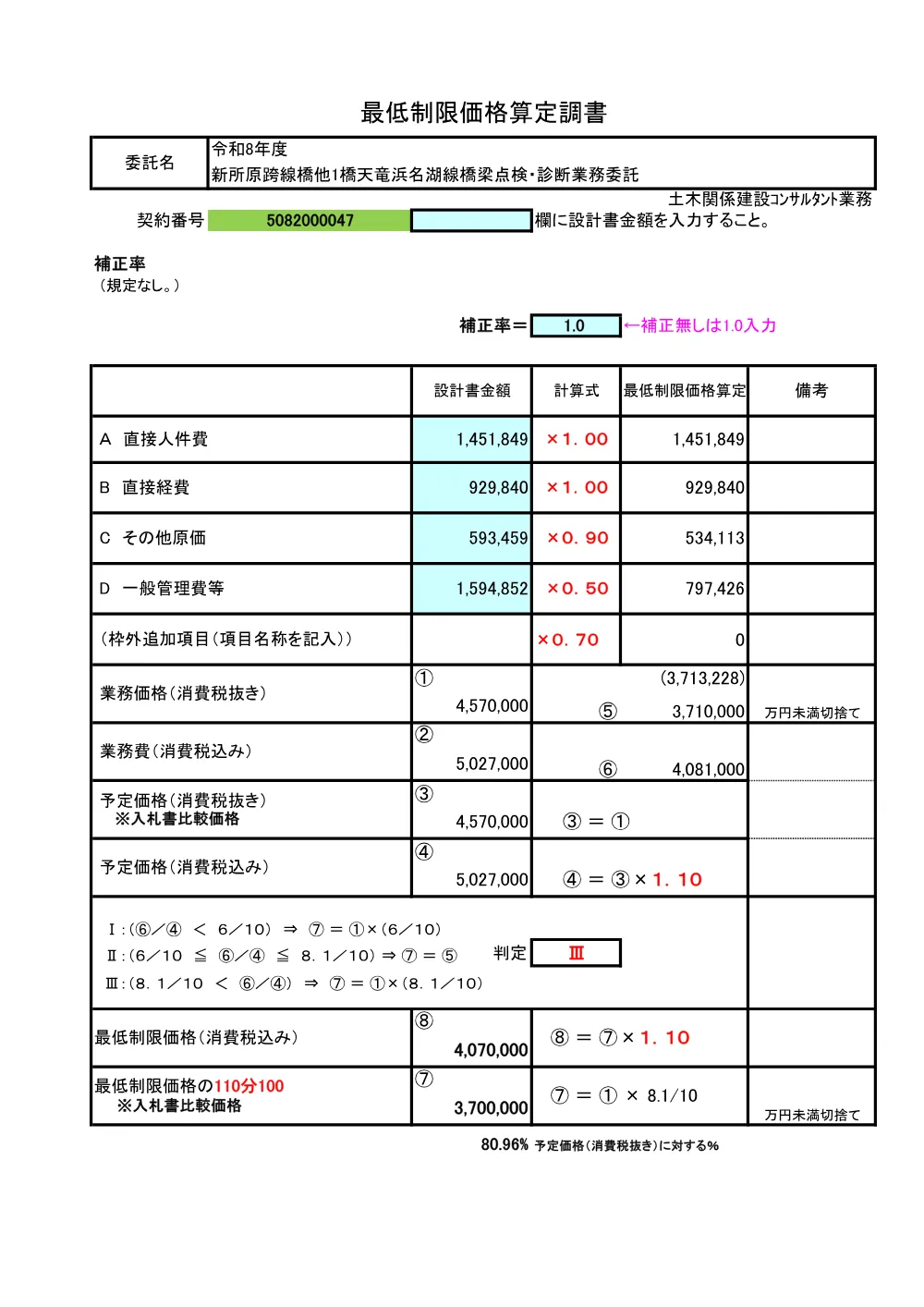 00000000000000000000020047-02.pdf 1ページ目のプレビュー