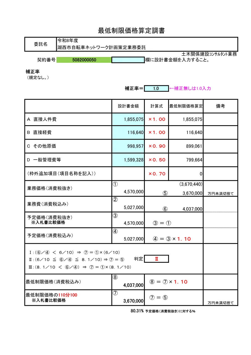00000000000000000000020050-02.pdf 1ページ目のプレビュー