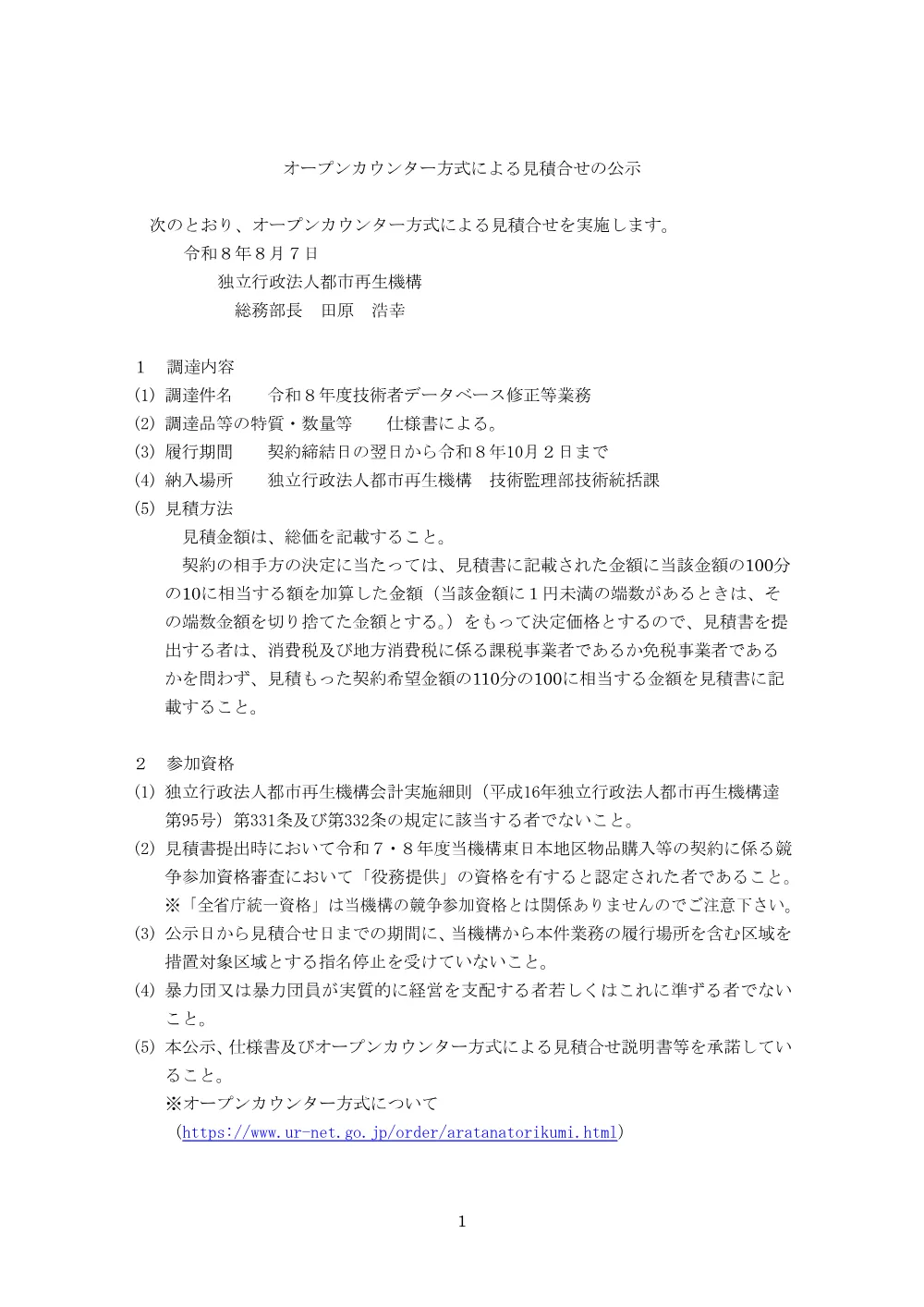 order_43836_2.pdf 1ページ目のプレビュー