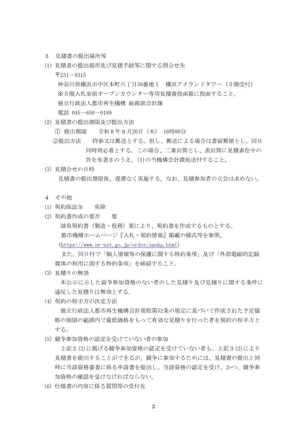 order_43836_2.pdf 2ページ目のプレビュー
