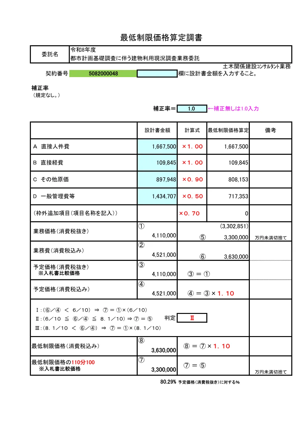 00000000000000000000020048-02.pdf 1ページ目のプレビュー