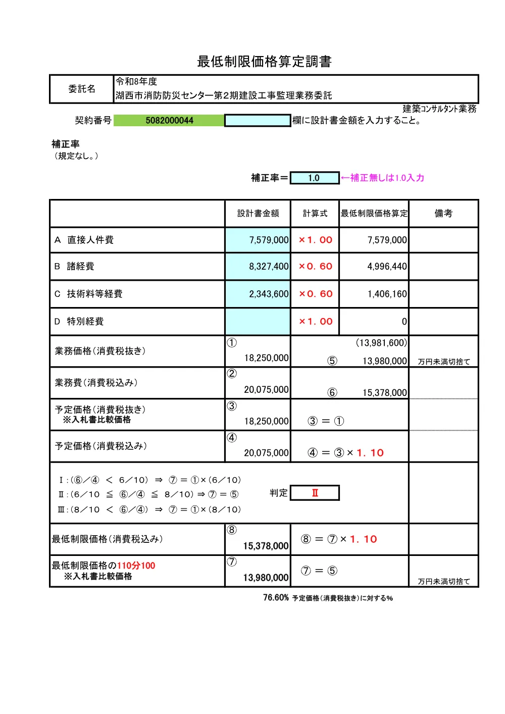 00000000000000000000020044-02.pdf 1ページ目のプレビュー