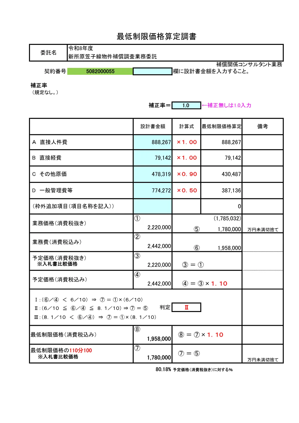 00000000000000000000020055-02.pdf 1ページ目のプレビュー