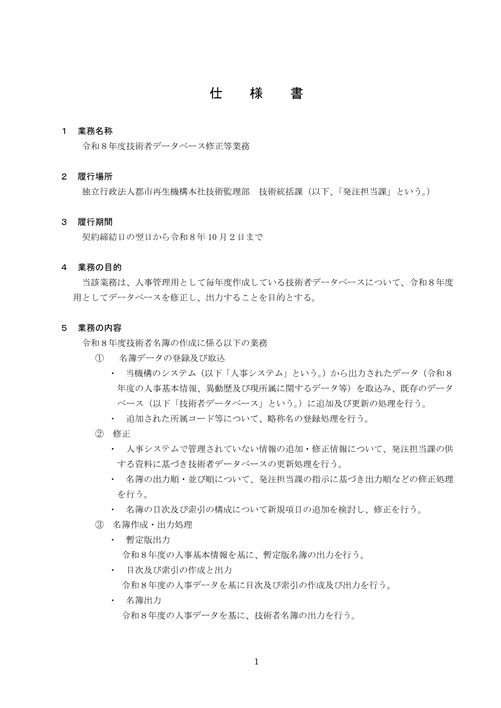 order_43836_3.pdf 1ページ目のプレビュー