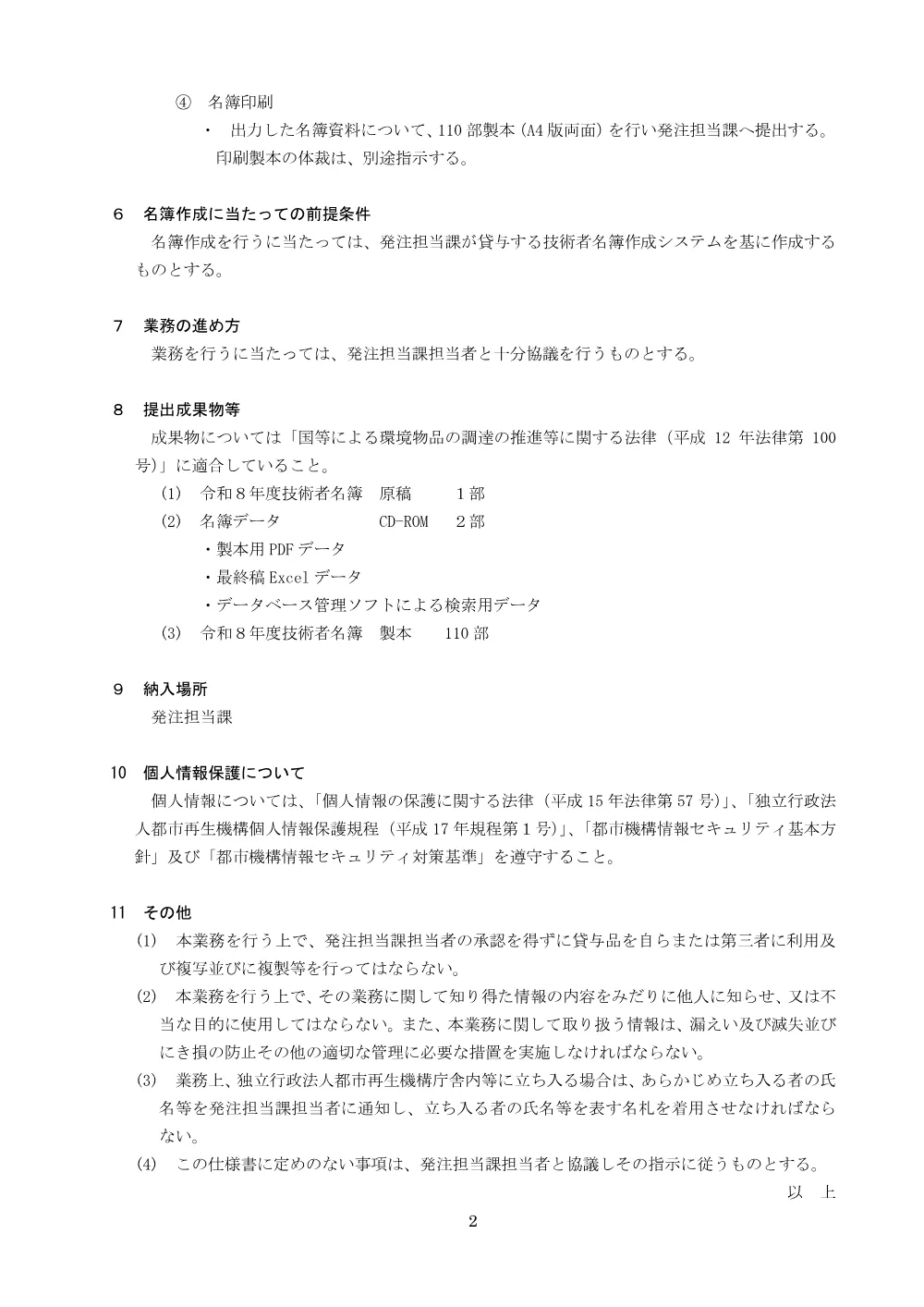 order_43836_3.pdf 2ページ目のプレビュー