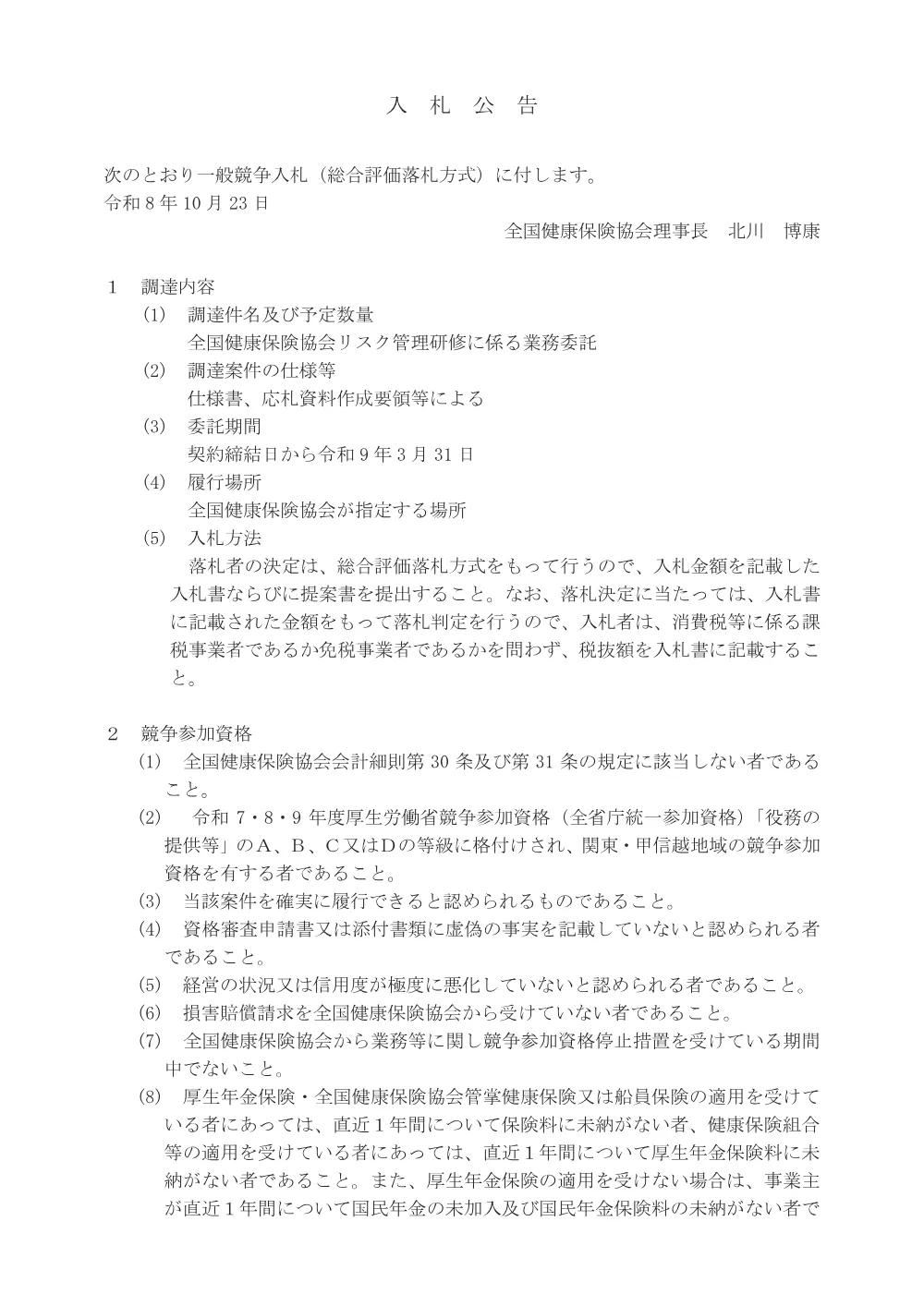 i081023r.pdf 1ページ目のプレビュー