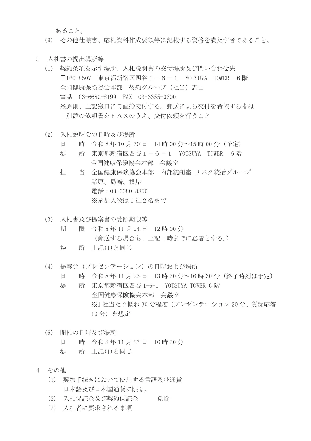 i081023r.pdf 2ページ目のプレビュー
