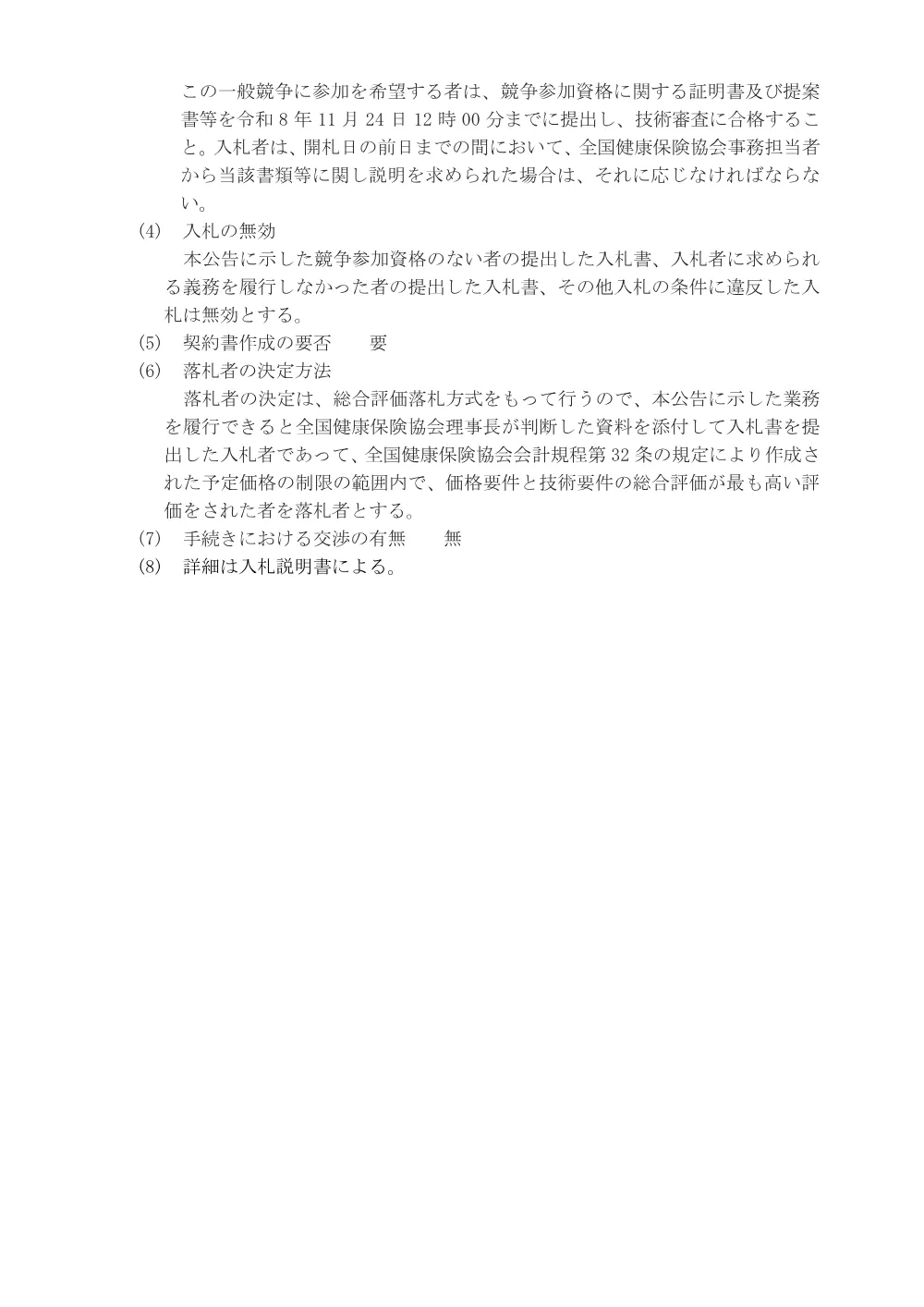 i081023r.pdf 3ページ目のプレビュー