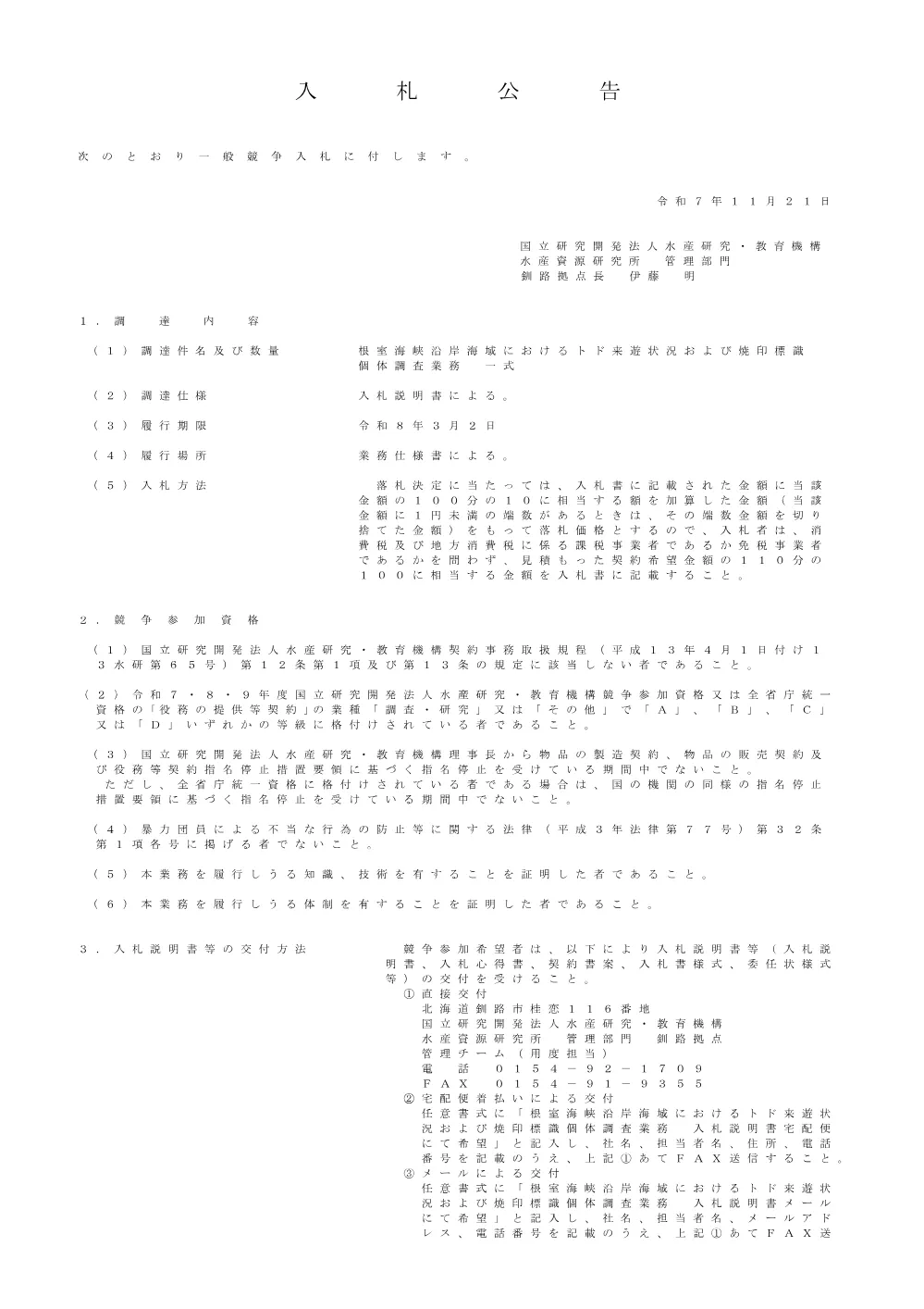 12000_20251121_1.pdf 1ページ目のプレビュー