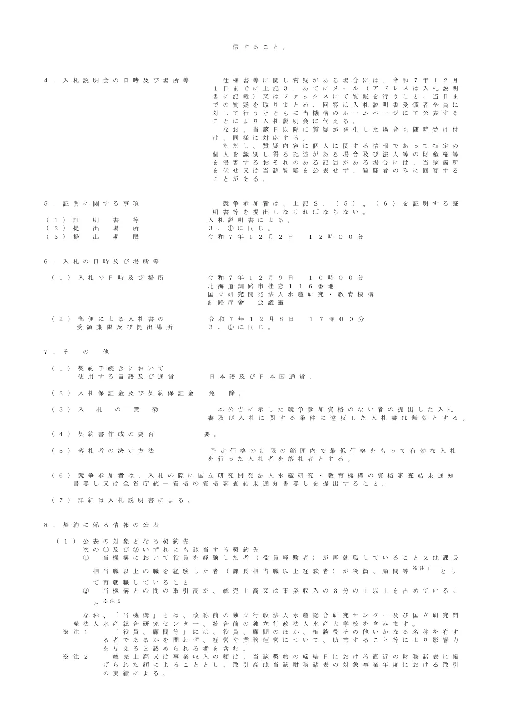 12000_20251121_1.pdf 2ページ目のプレビュー
