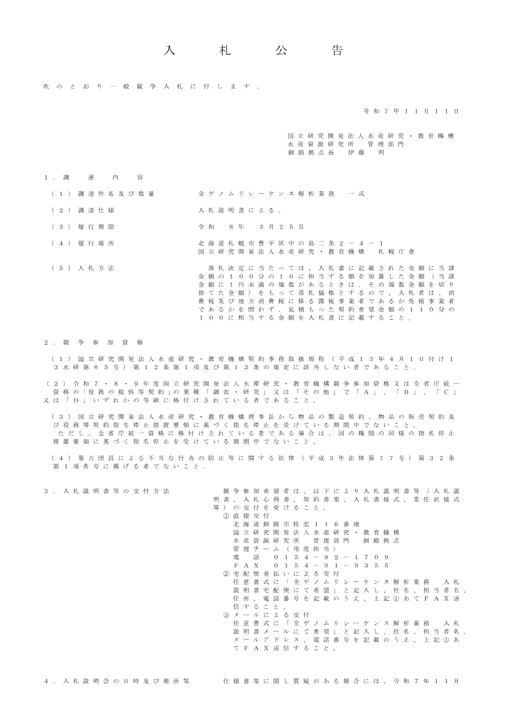 12000_20251111_1.pdf 1ページ目のプレビュー