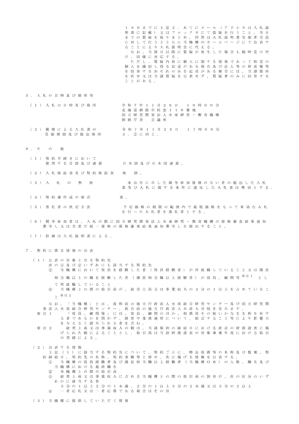 12000_20251111_1.pdf 2ページ目のプレビュー