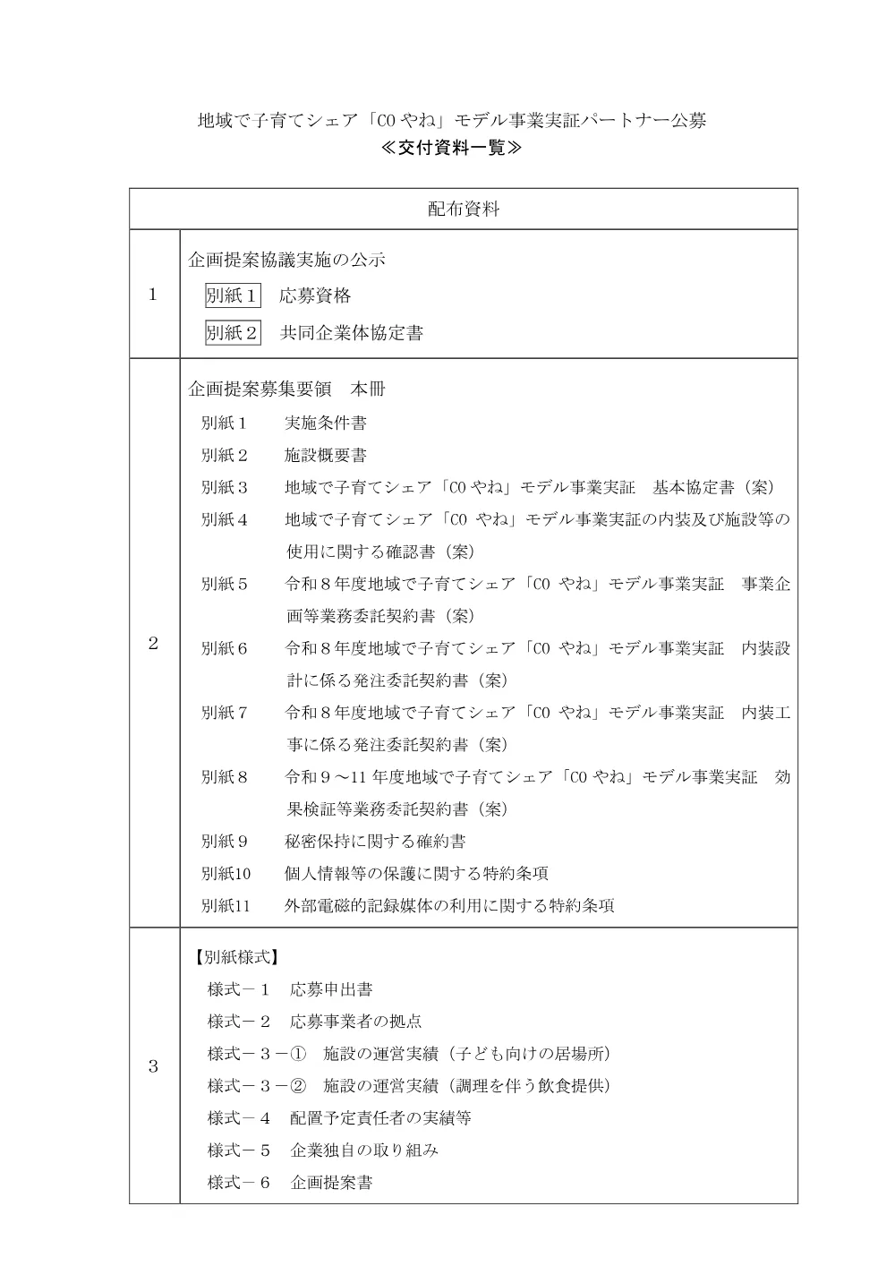order_43715_1.pdf 1ページ目のプレビュー