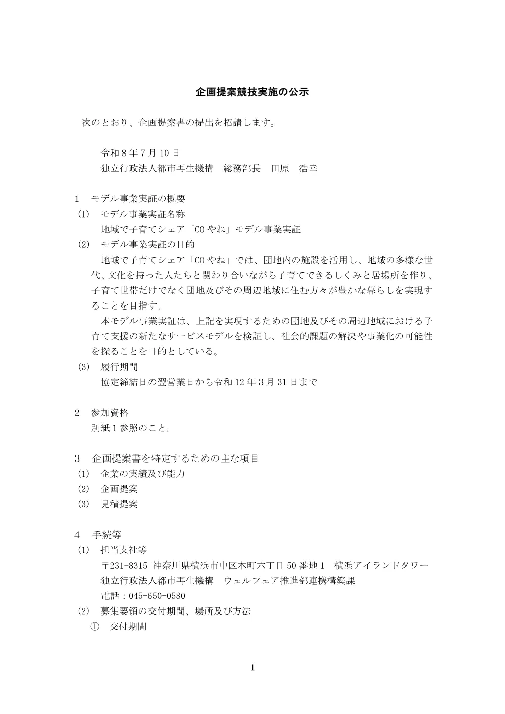 order_43715_1.pdf 3ページ目のプレビュー