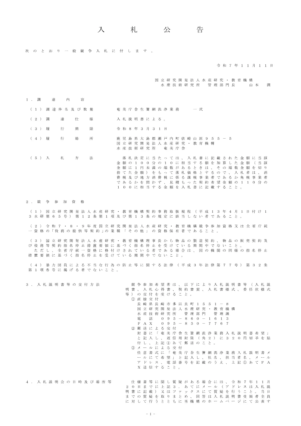 21000_20251111_1.pdf 1ページ目のプレビュー
