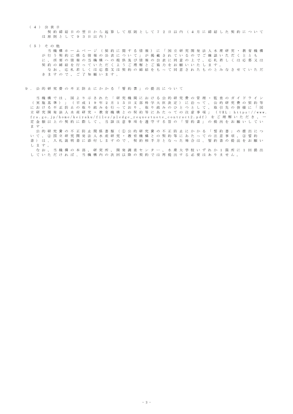 21000_20251111_1.pdf 3ページ目のプレビュー