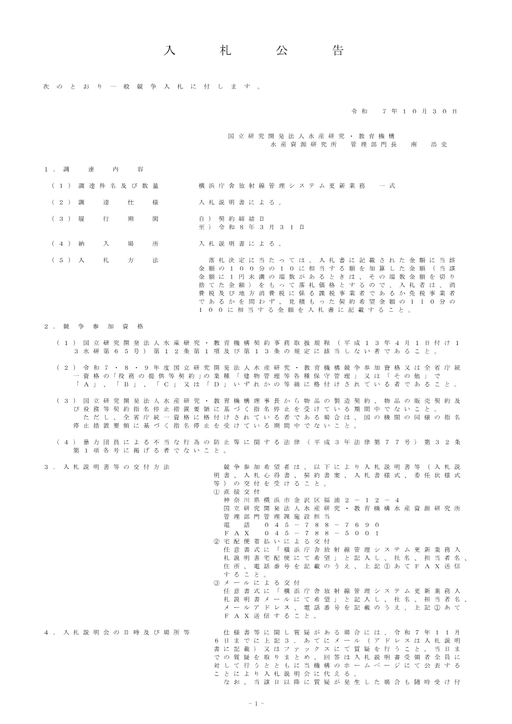 11000_20251030_2.pdf 1ページ目のプレビュー