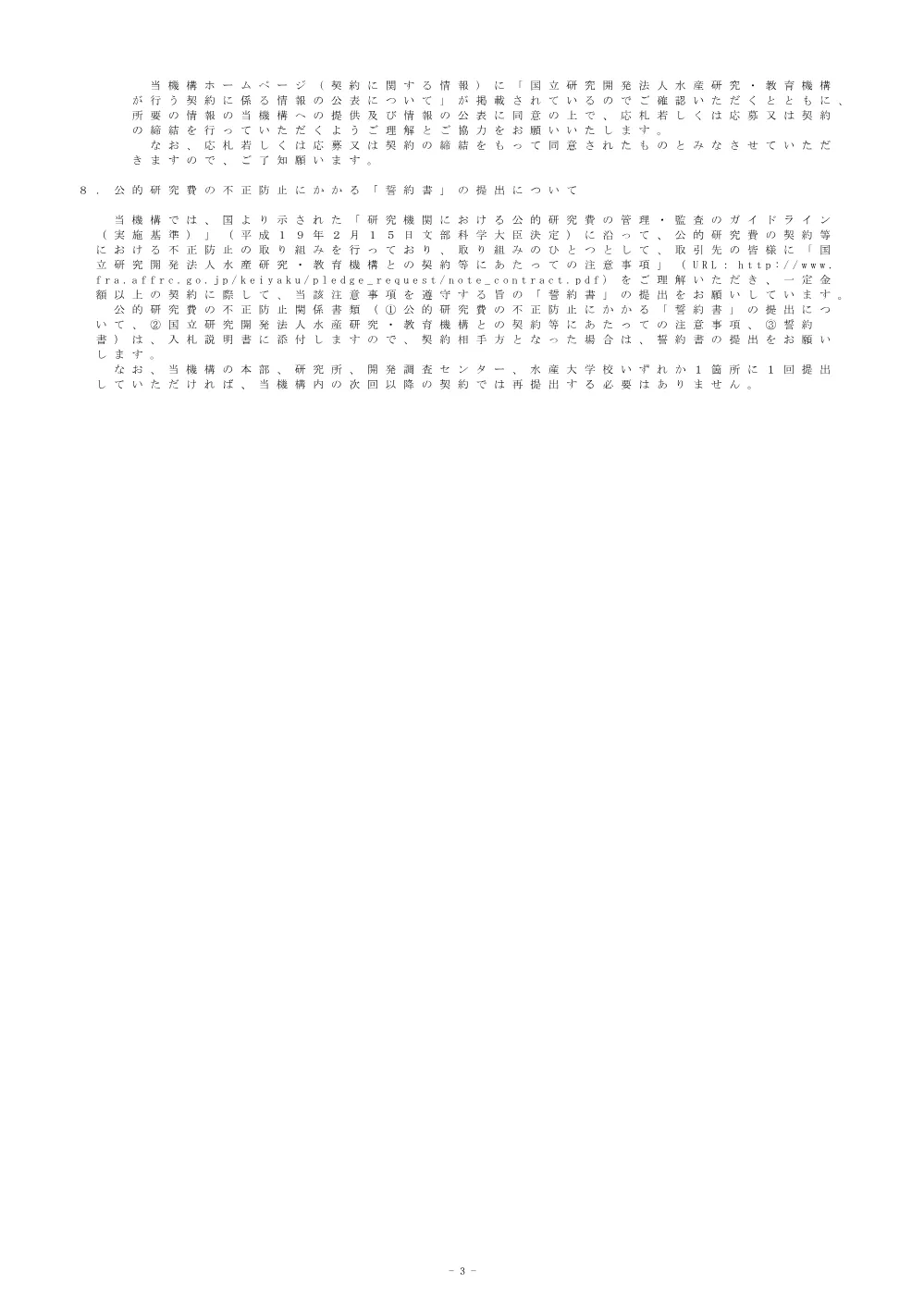 11000_20251030_2.pdf 3ページ目のプレビュー