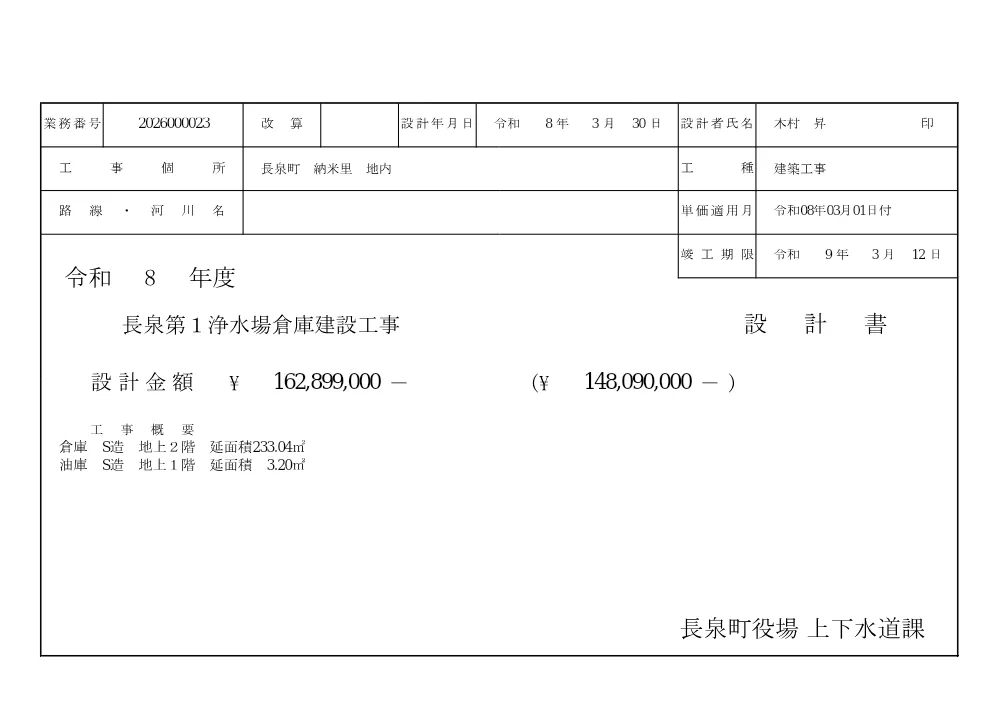 00000000000000000000026023-01.pdf 1ページ目のプレビュー