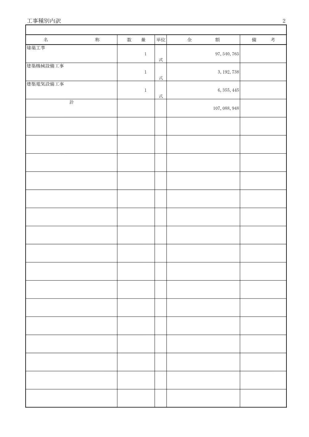 00000000000000000000026023-01.pdf 3ページ目のプレビュー