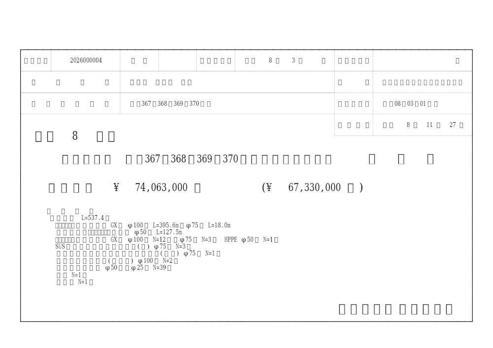 00000000000000000000026004-01.pdf 1ページ目のプレビュー