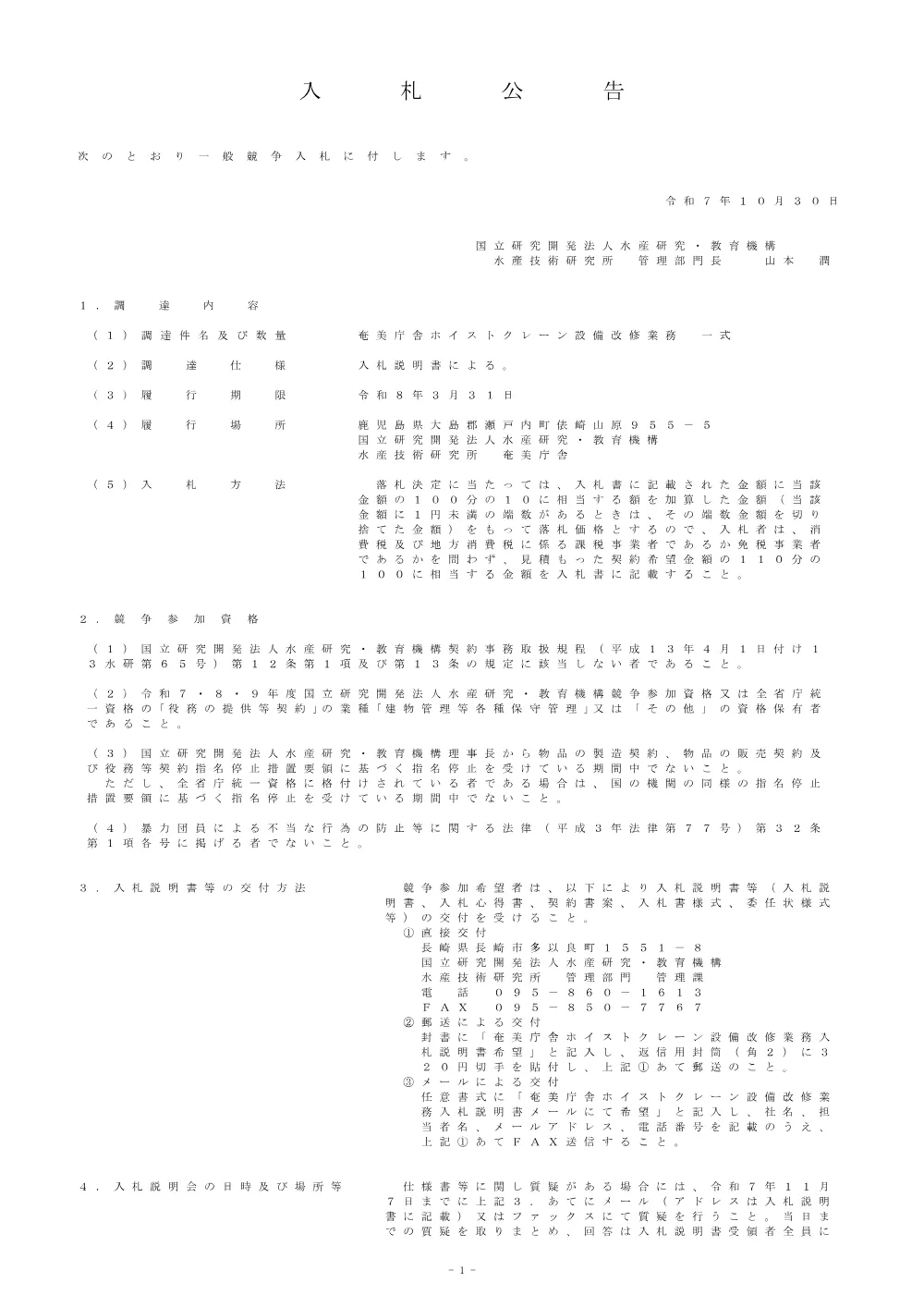 21000_20251030_1.pdf 1ページ目のプレビュー