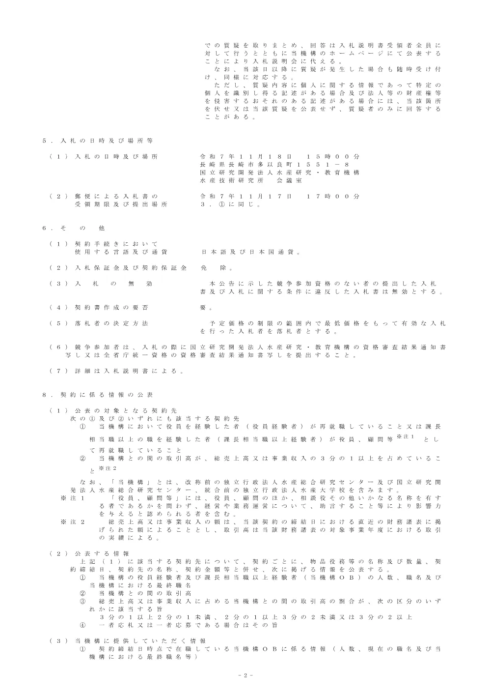 21000_20251029_1.pdf 2ページ目のプレビュー