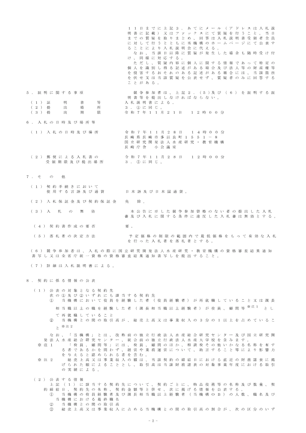 11000_20251030_1.pdf 2ページ目のプレビュー