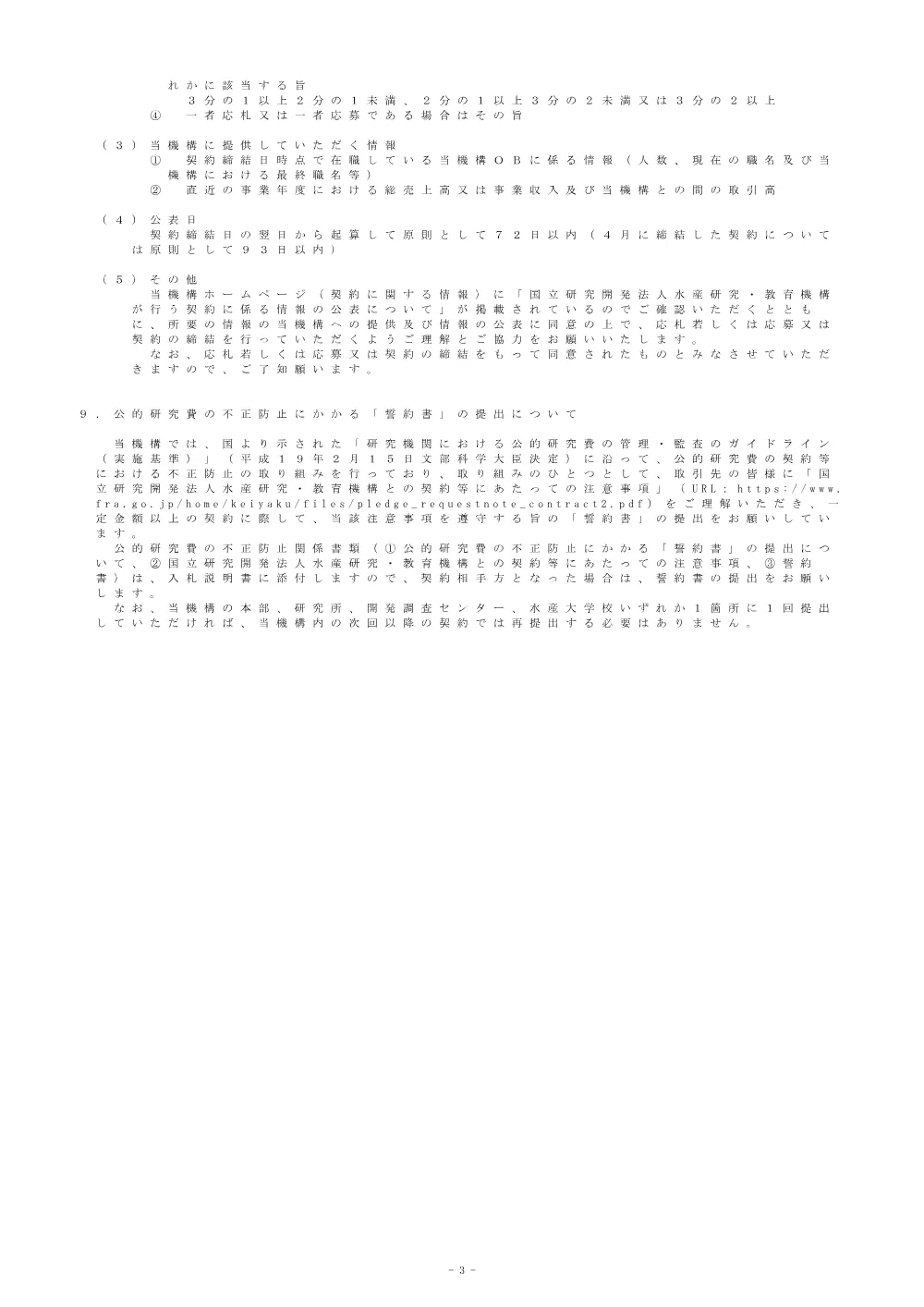 11000_20251030_1.pdf 3ページ目のプレビュー