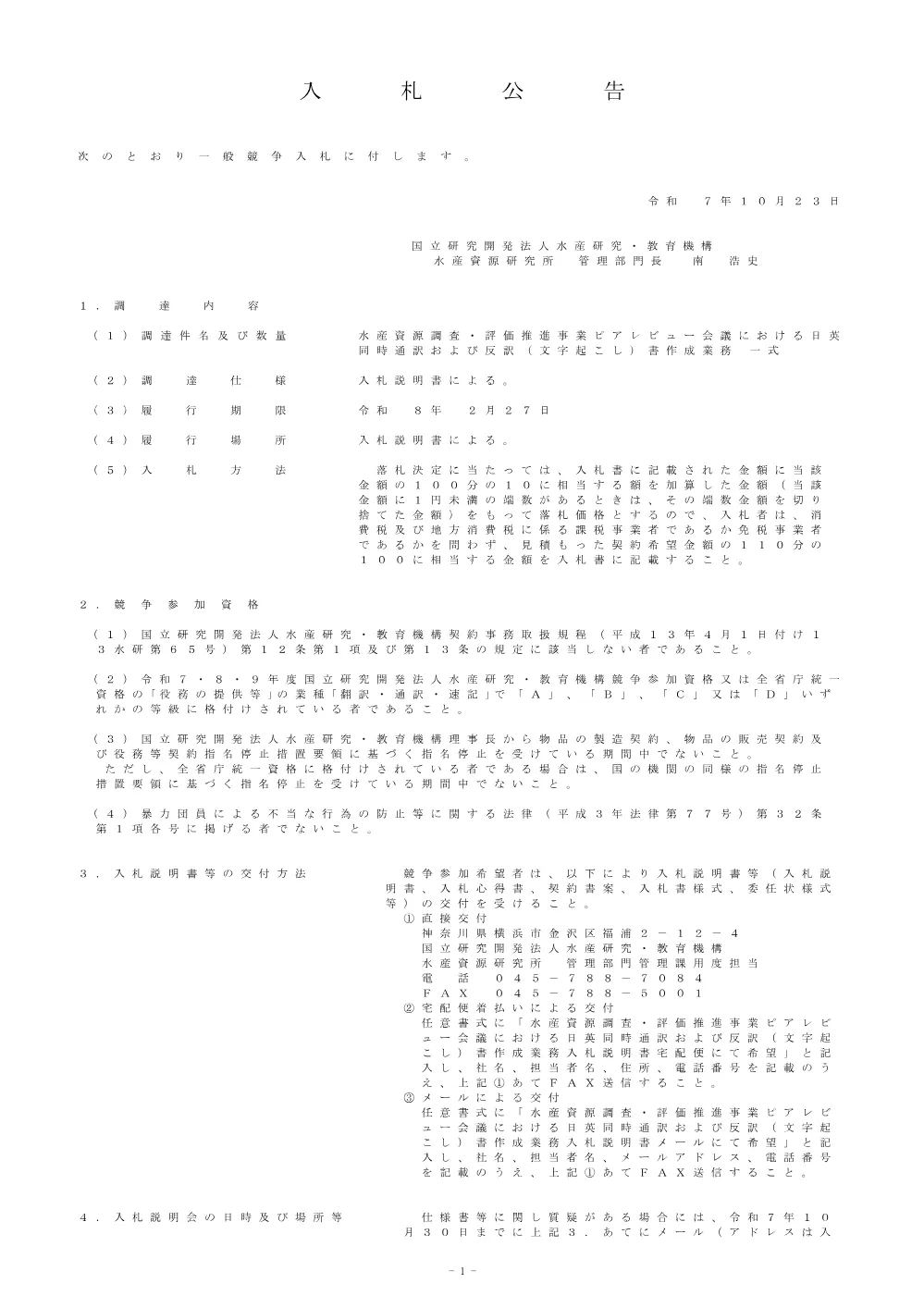 11000_20251023_1.pdf 1ページ目のプレビュー