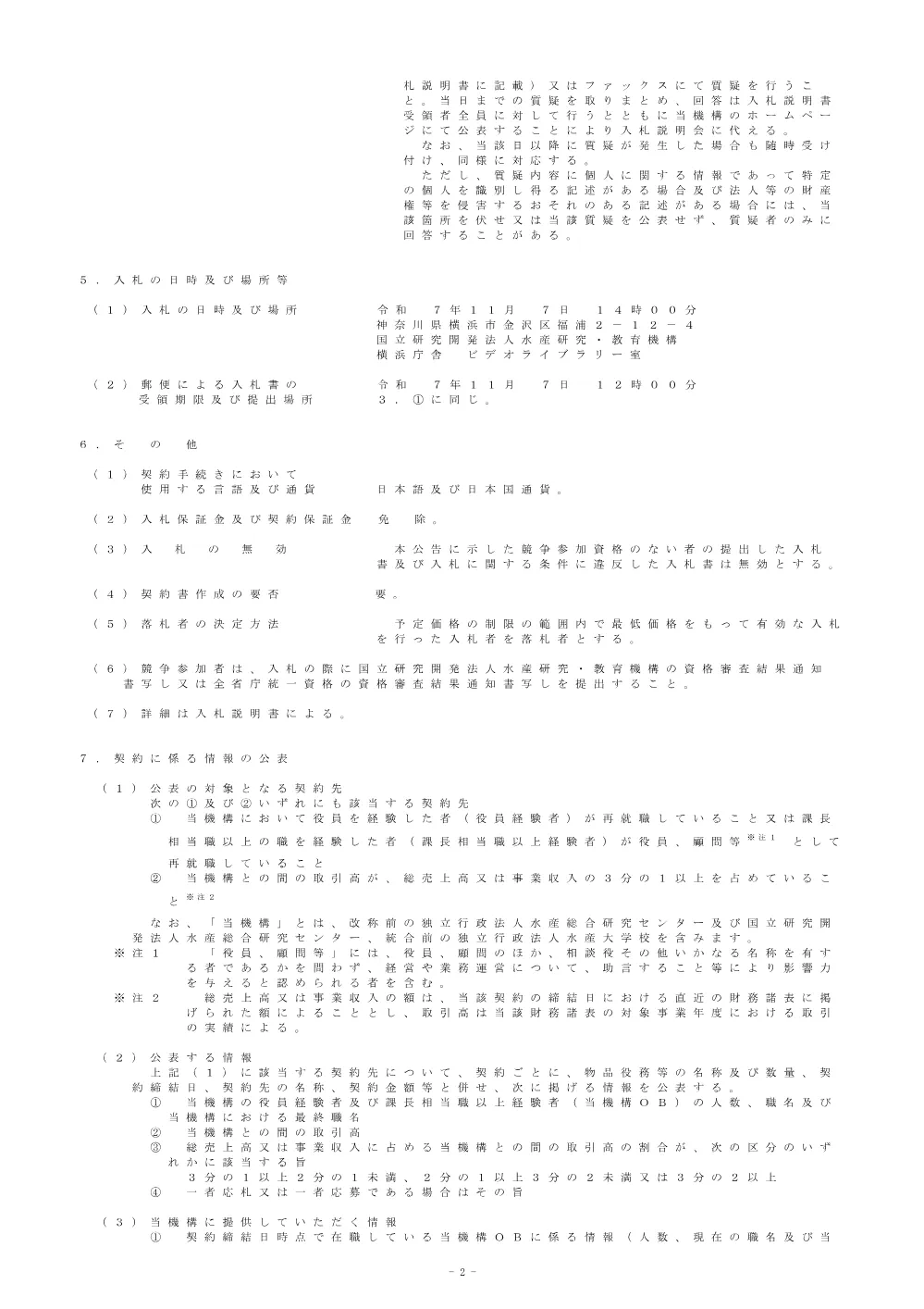 11000_20251023_1.pdf 2ページ目のプレビュー