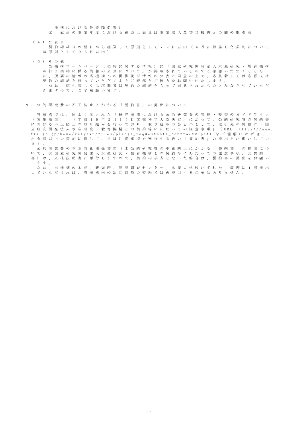 11000_20251023_1.pdf 3ページ目のプレビュー