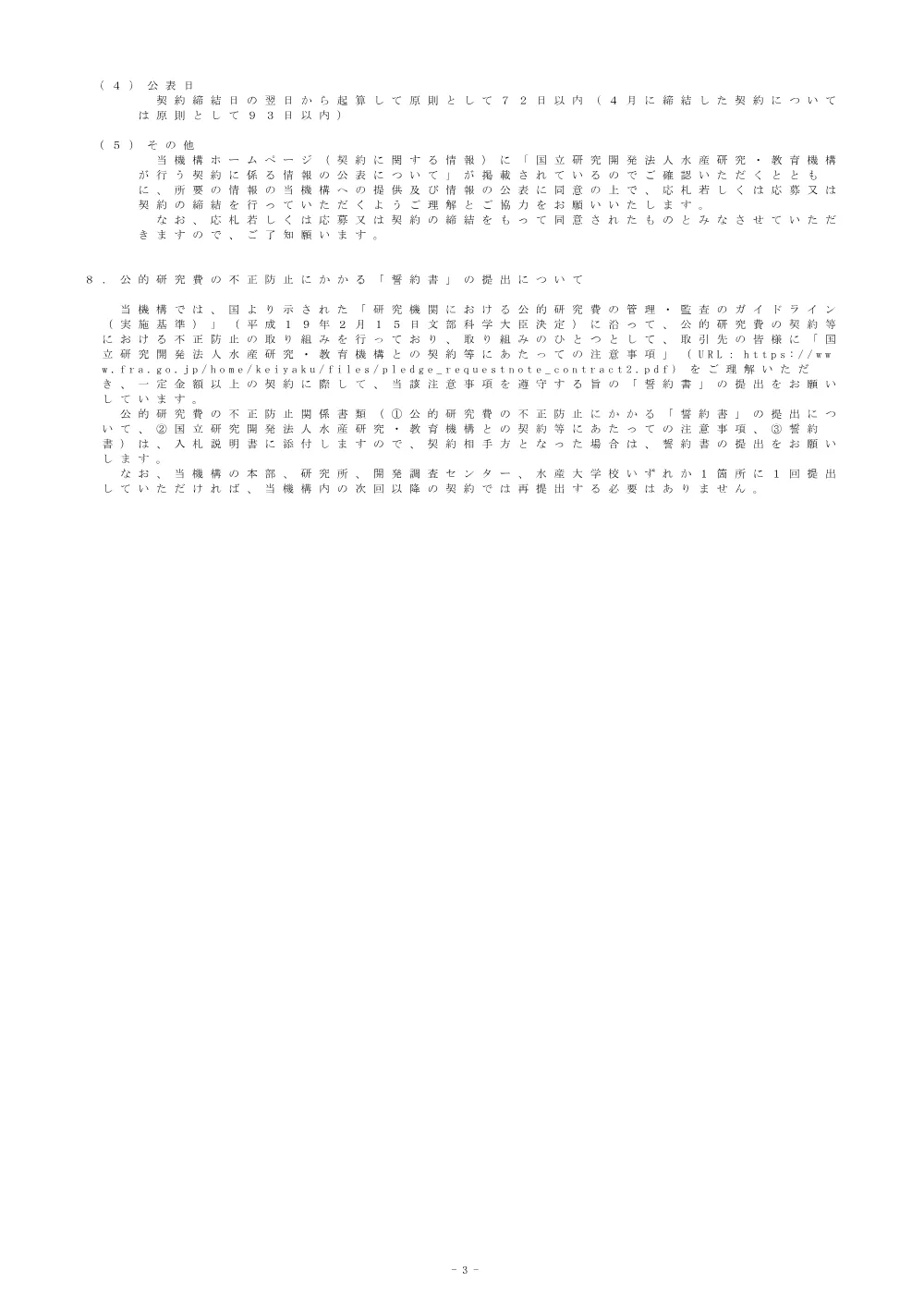 11000_20251016_1.pdf 3ページ目のプレビュー