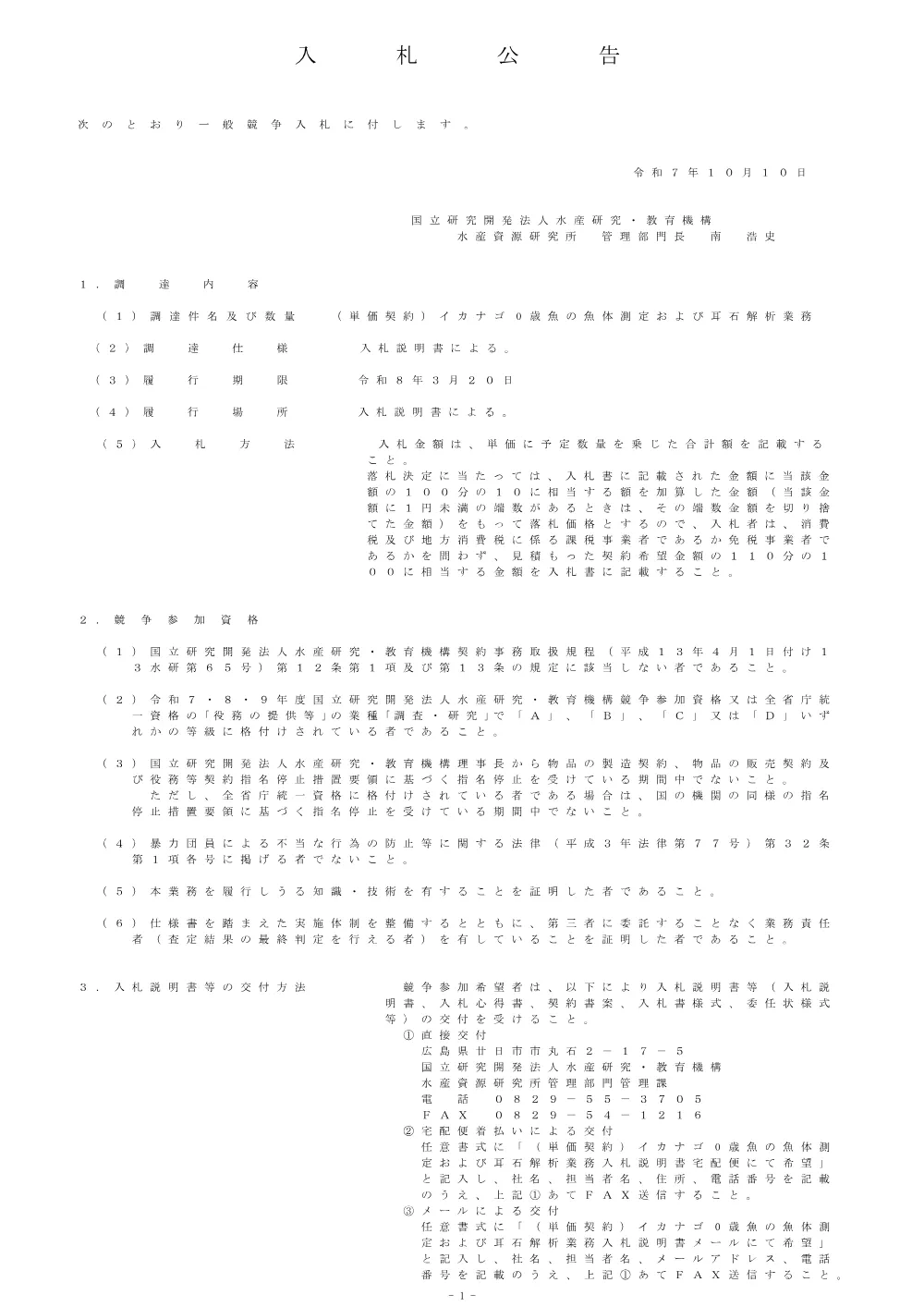 11000_20251010_1.pdf 1ページ目のプレビュー
