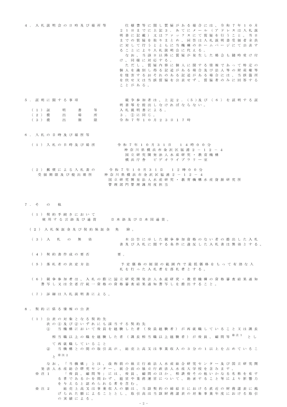 11000_20251010_1.pdf 2ページ目のプレビュー
