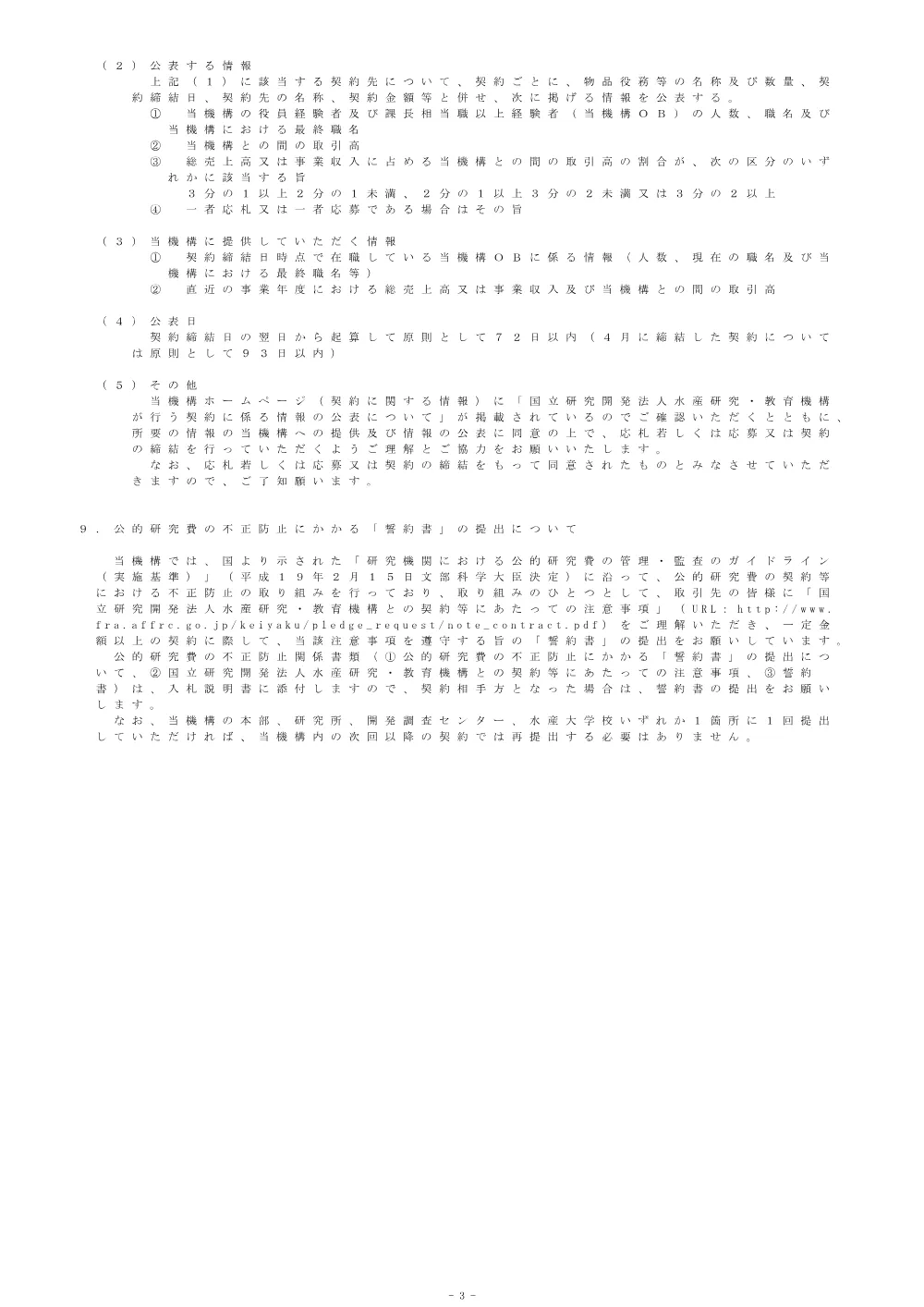 11000_20251010_1.pdf 3ページ目のプレビュー