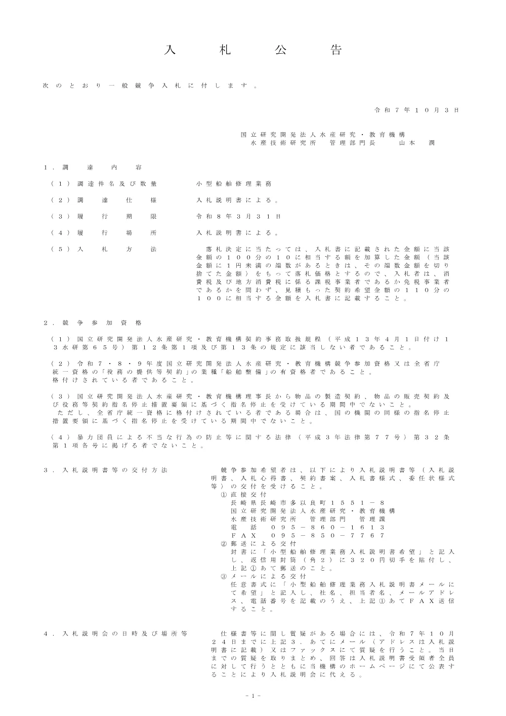 21000_20251003_2.pdf 1ページ目のプレビュー