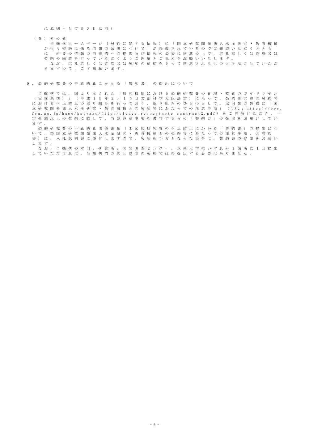 21000_20251003_2.pdf 3ページ目のプレビュー