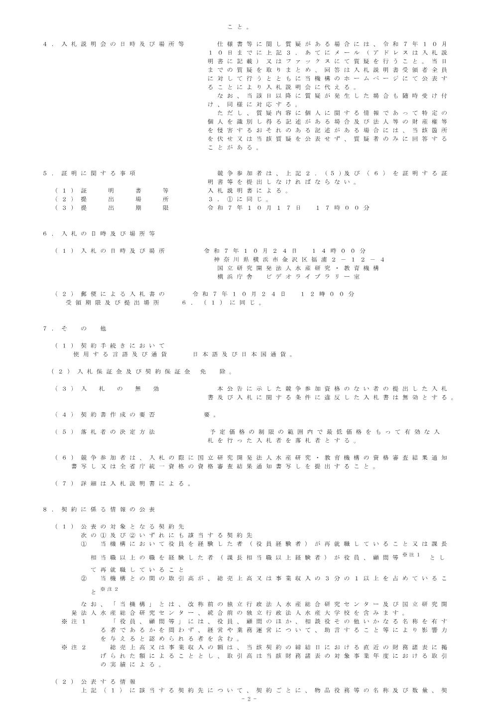 11000_20251001_1.pdf 2ページ目のプレビュー