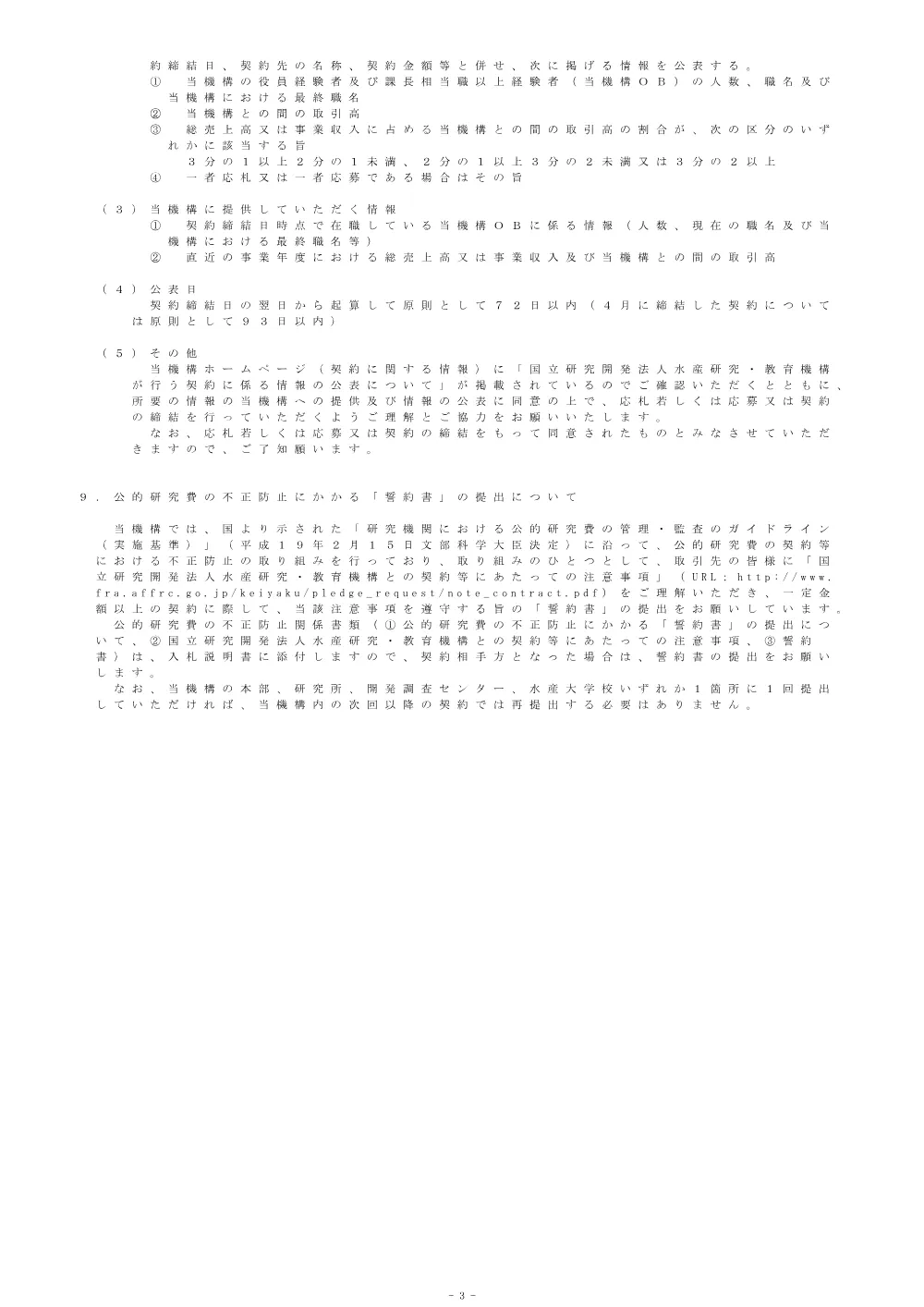 11000_20251001_1.pdf 3ページ目のプレビュー