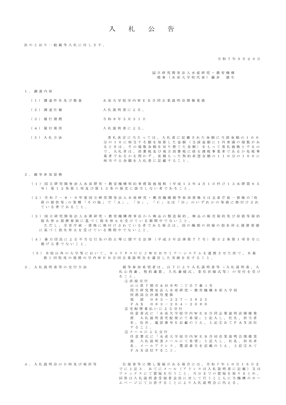 30000_20250929_1.pdf 1ページ目のプレビュー
