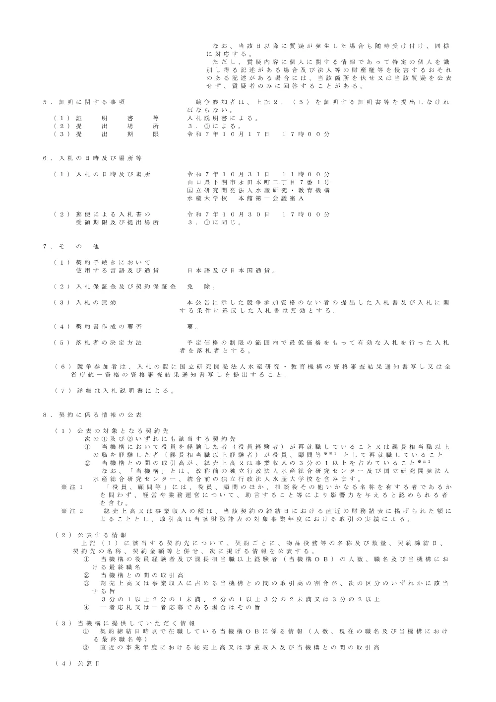30000_20250929_1.pdf 2ページ目のプレビュー