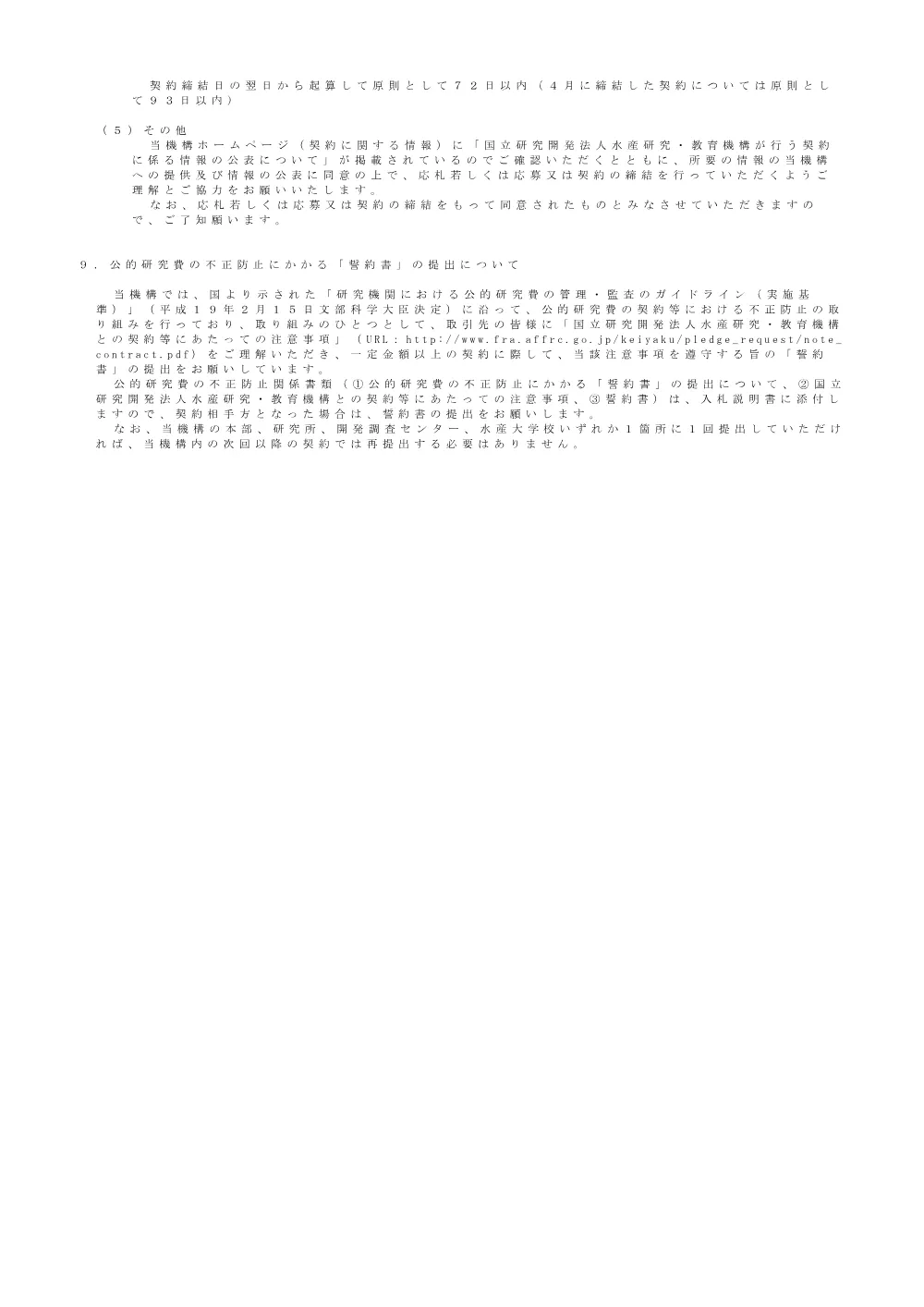 30000_20250929_1.pdf 3ページ目のプレビュー