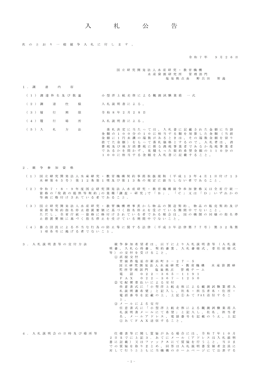 13000_2025_0926_1.pdf 1ページ目のプレビュー