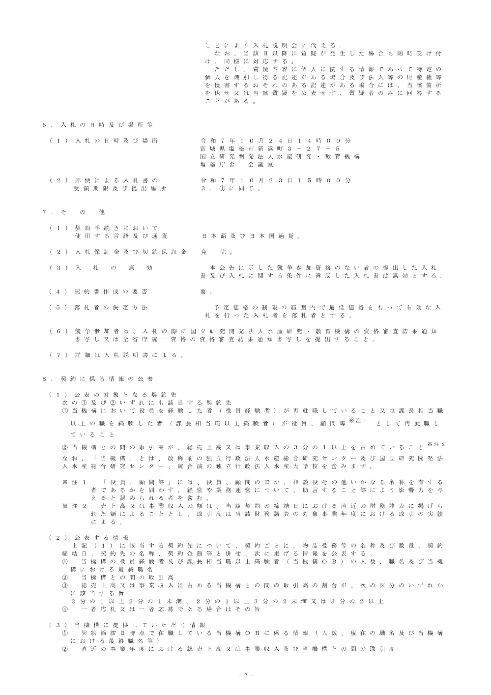 13000_2025_0926_1.pdf 2ページ目のプレビュー